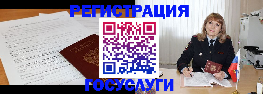 прописка для работы в Тихорецке