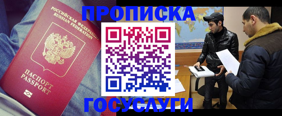 временная регистрация купить в Тихорецке